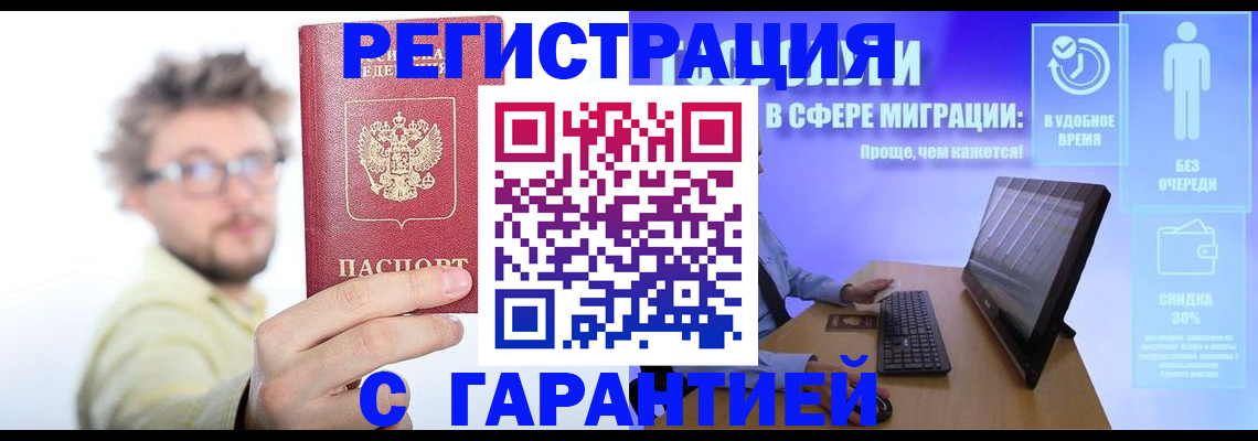 прописка для военкомата в Майском