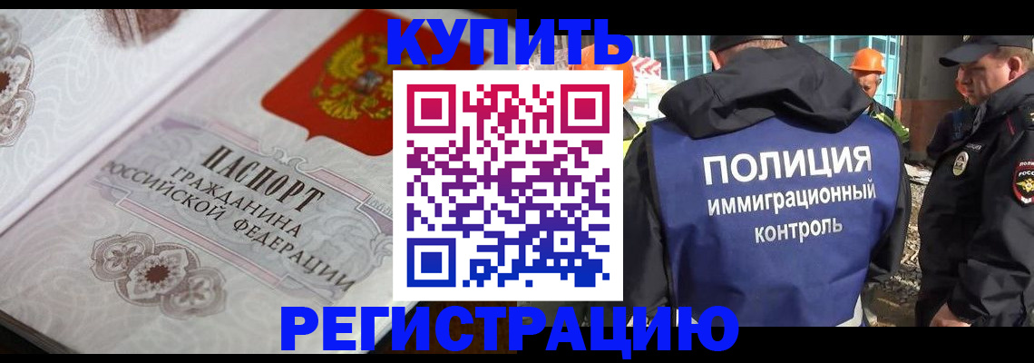 временная регистрация собственник в Майском