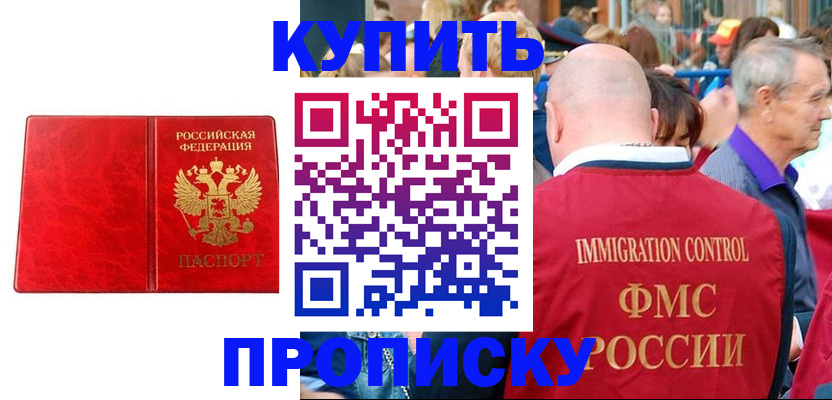 прописка законно в Майском
