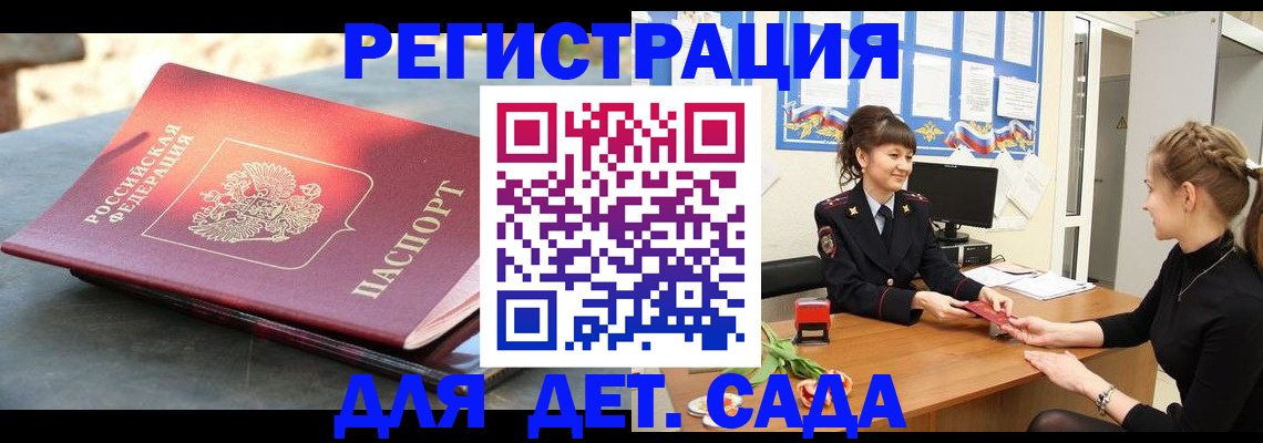временная регистрация собственник в Майском