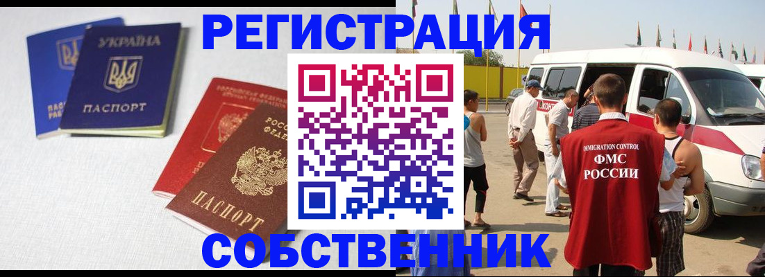 временная регистрация купить в Майском